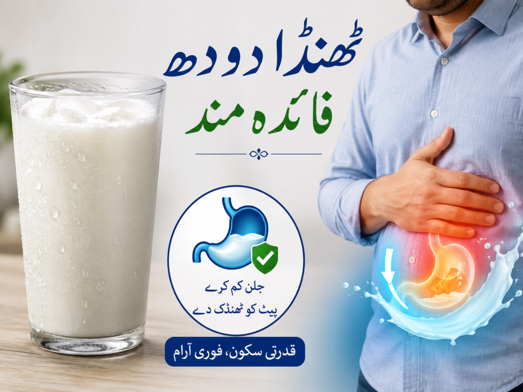 سینے میں جلن کا فوری علاج